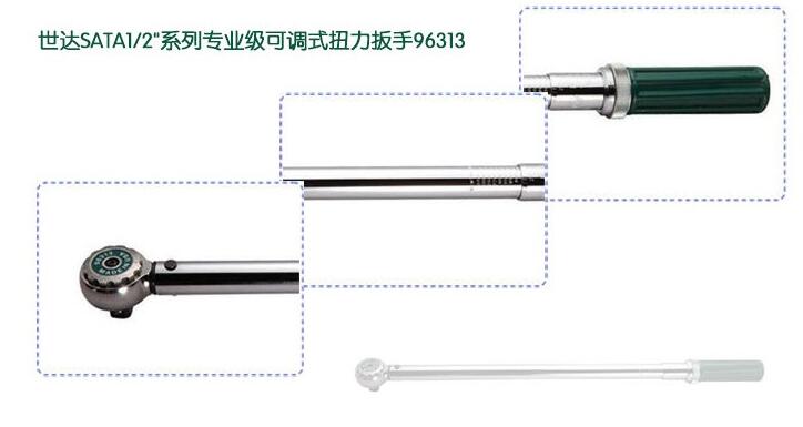 世達專業(yè)級可調式扭力扳手 96313