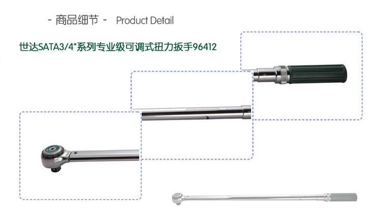 世達專業(yè)級可調式扭力扳手 96412